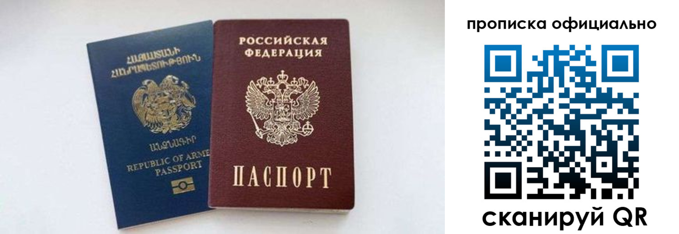 прописка 2025 в Немане