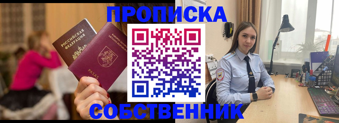 временная регистрация для школы в Немане